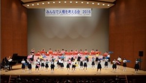 みんなで人権を考える会　２０１６